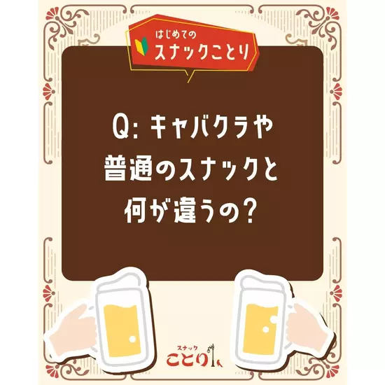 スナックことり