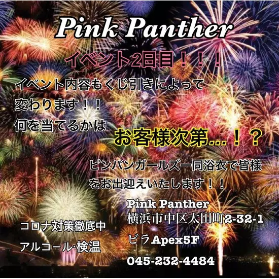PINK PANTHER