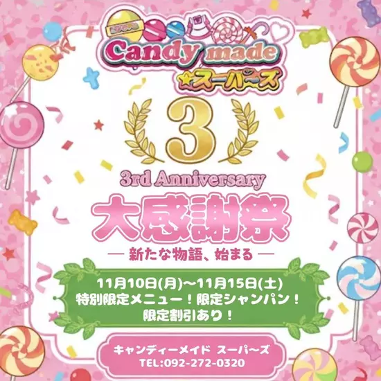 Candy Made スーパーズ