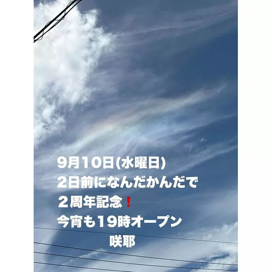 咲耶