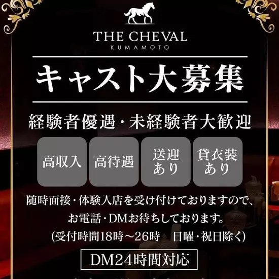 THE CHEVAL KUMAMOTO