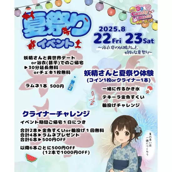 Candy Made スーパーズ