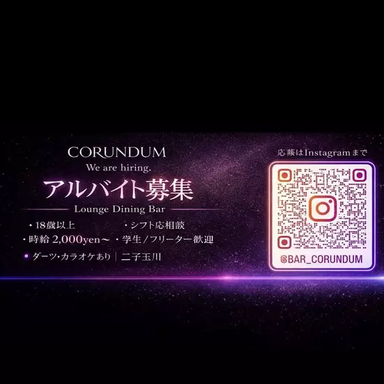 GIRLS BAR CORUNDUM