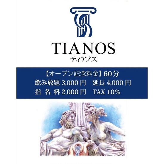 TIANOS