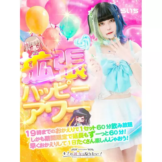 CAFE&BAR キミの彼女になりたい