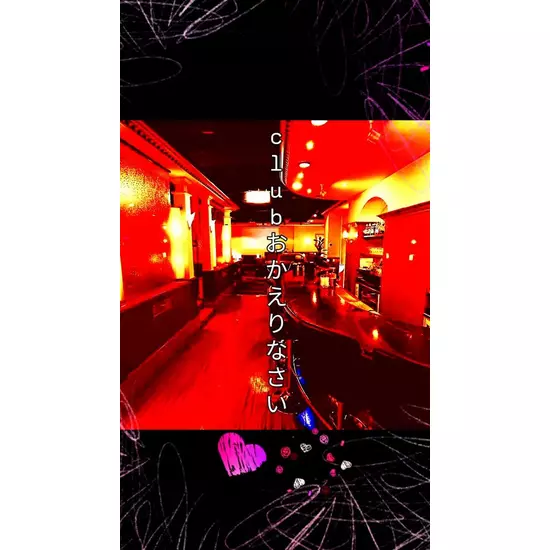 Club おかえりなさい