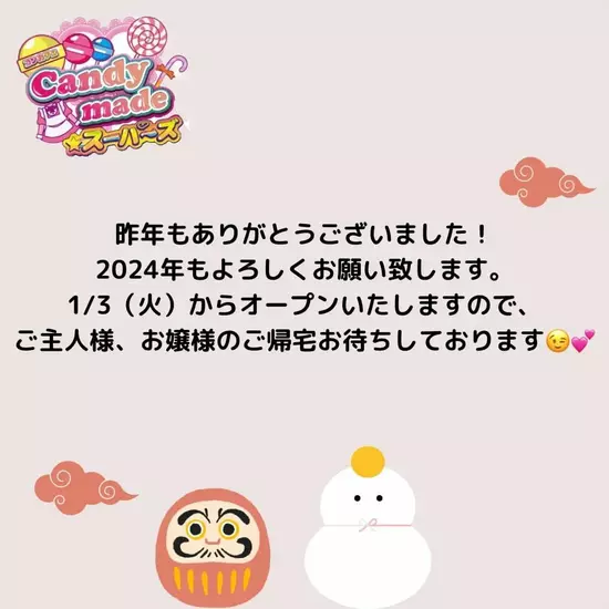 Candy Made スーパーズ