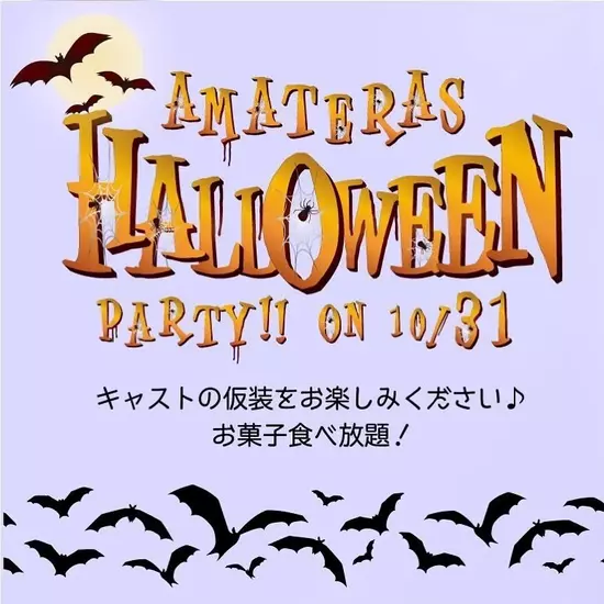 AMATERAS