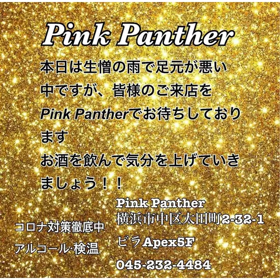 PINK PANTHER