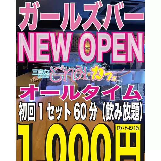 三島女どれみ・カフェ