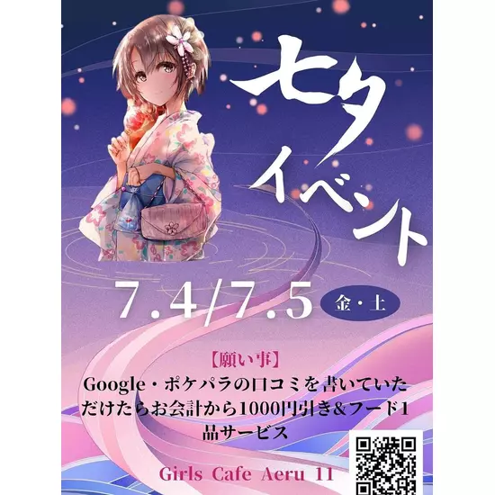 Girls Cafe Aeru