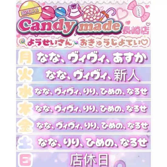 Candy made