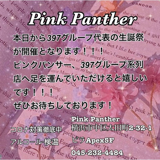 PINK PANTHER