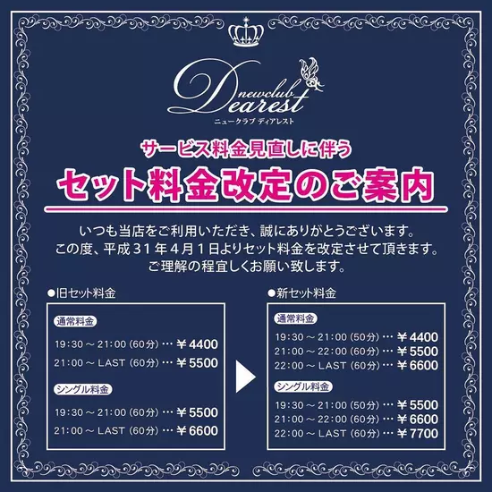 NEW CLUB Dearest