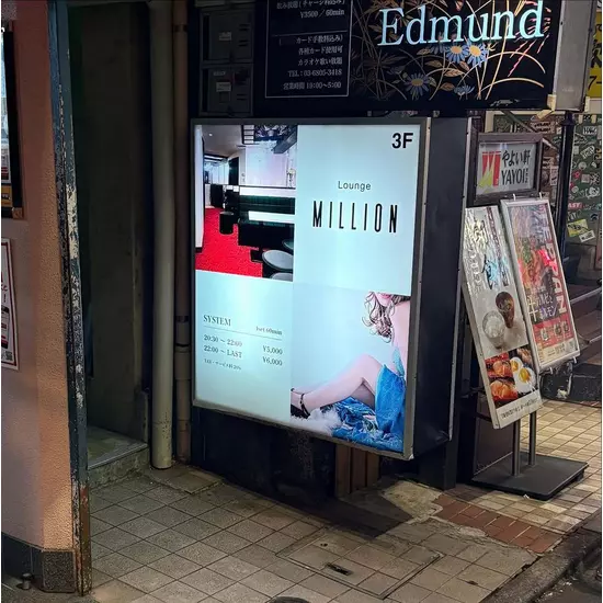 Lounge MILLION