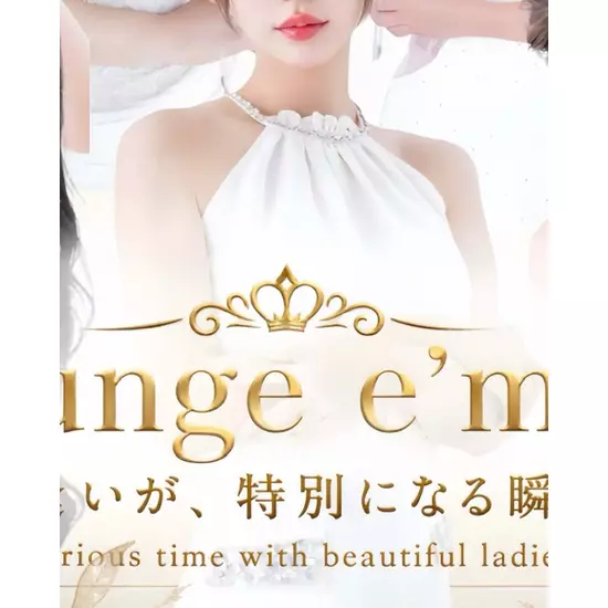 Lounge E'myu