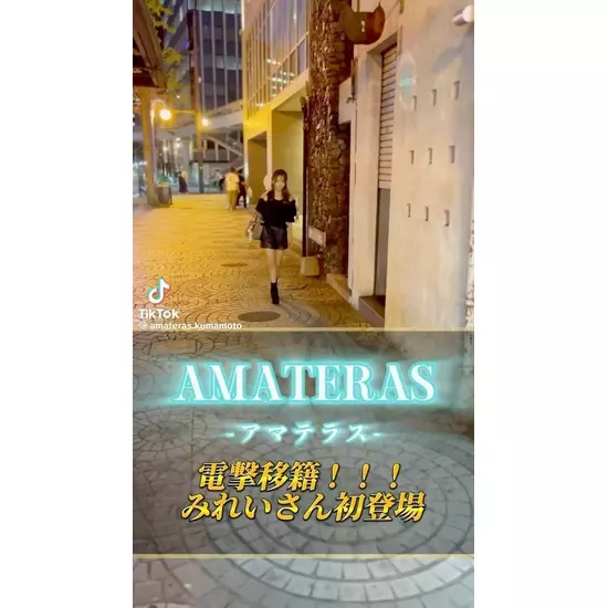 AMATERAS