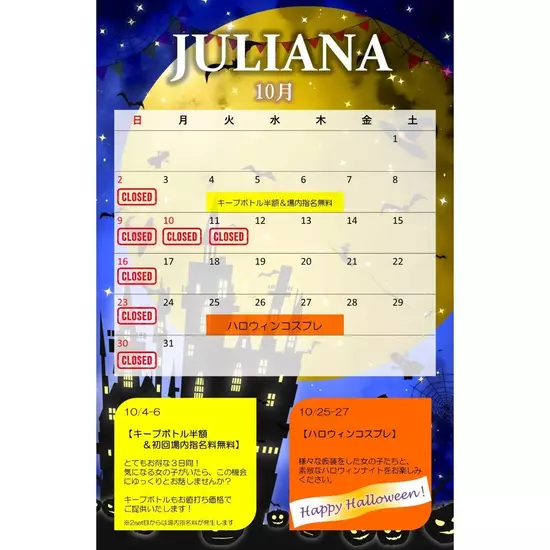 姉キャバ club ジュリアナ -JULIANA-