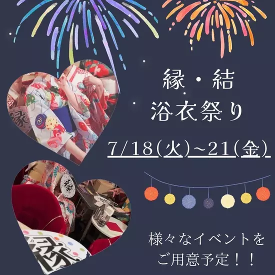 〜縁〜