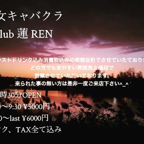 CLUB 蓮