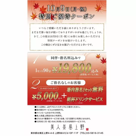 美人茶屋 上野