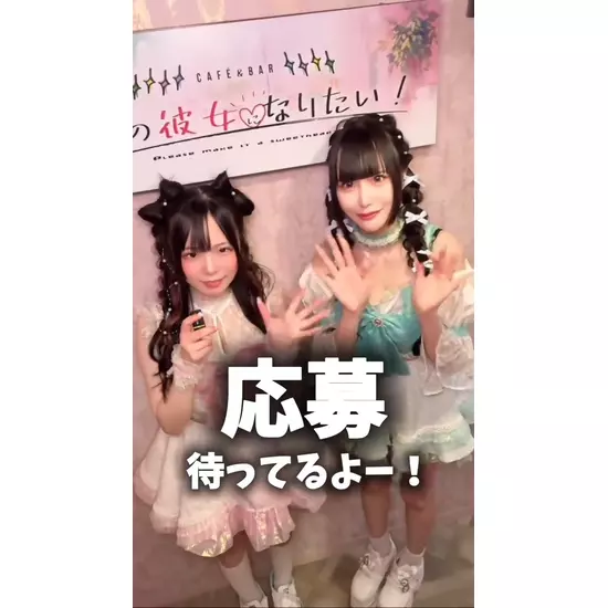 CAFE&BAR キミの彼女になりたい