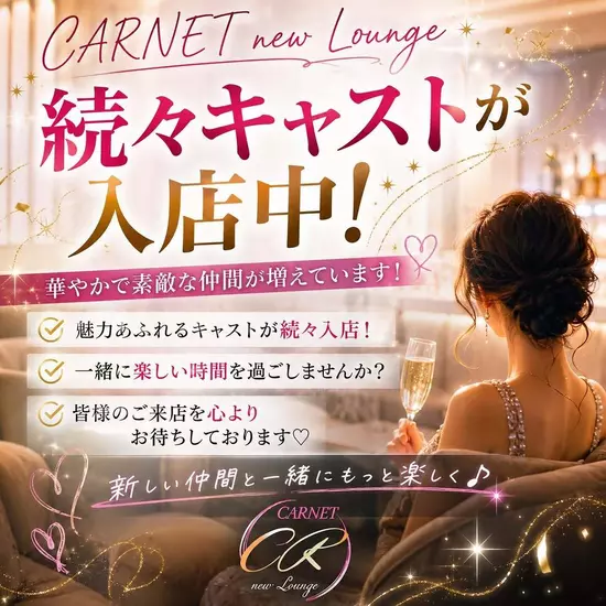 New Lounge CARNET