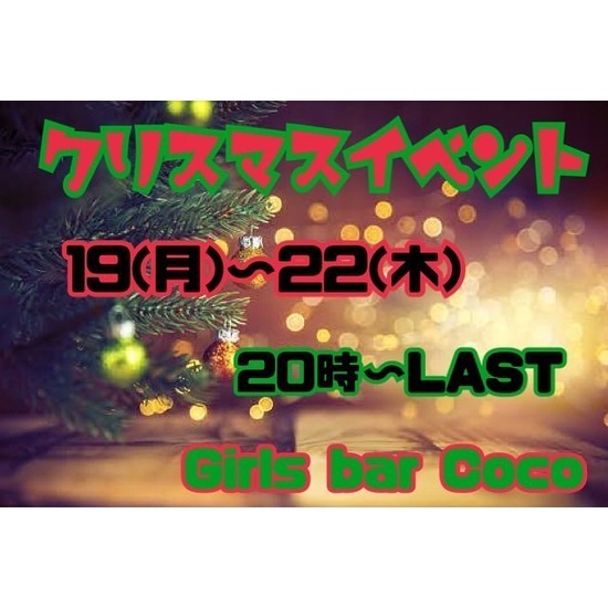 Girl's Bar COCO