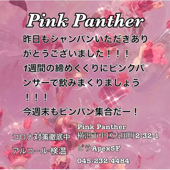 PINK PANTHER