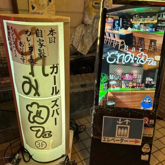 どれみ・カフェ