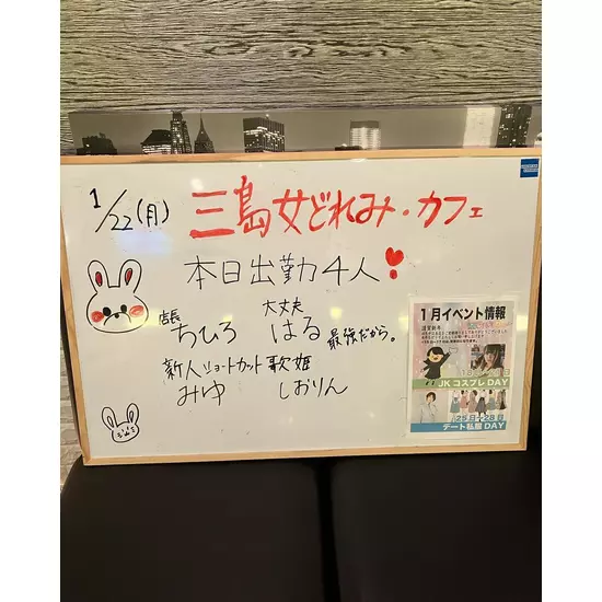 三島女どれみ・カフェ