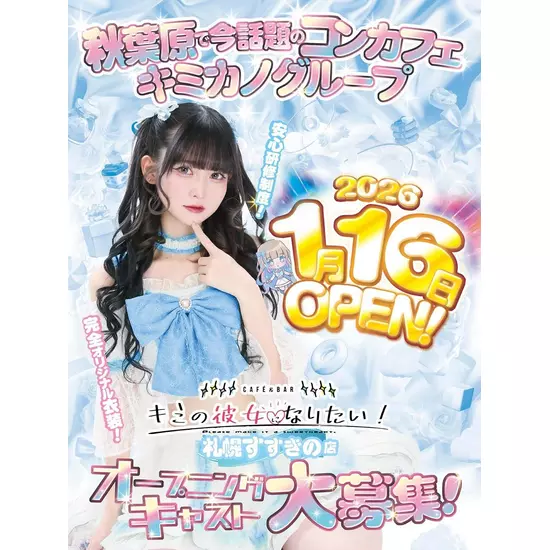 CAFE&BAR キミの彼女になりたい