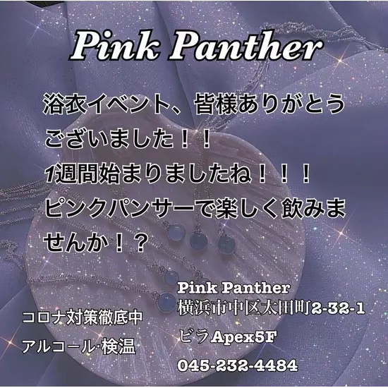 PINK PANTHER