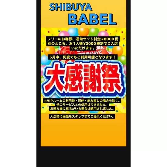 BABEL
