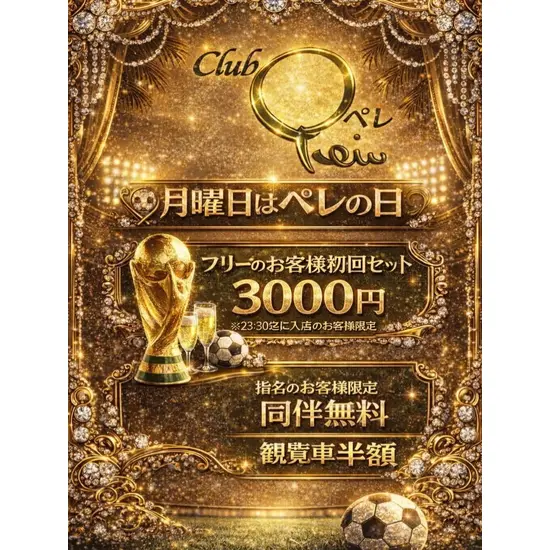 Club Pele