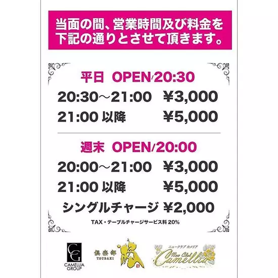 New Club Camellia