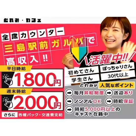 三島女どれみ・カフェ