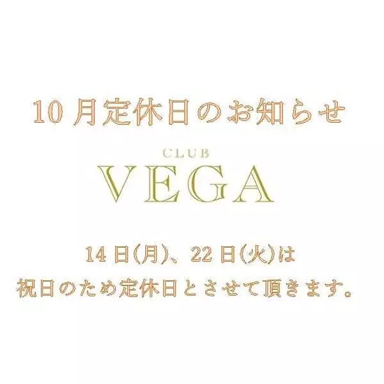 CLUB VEGA