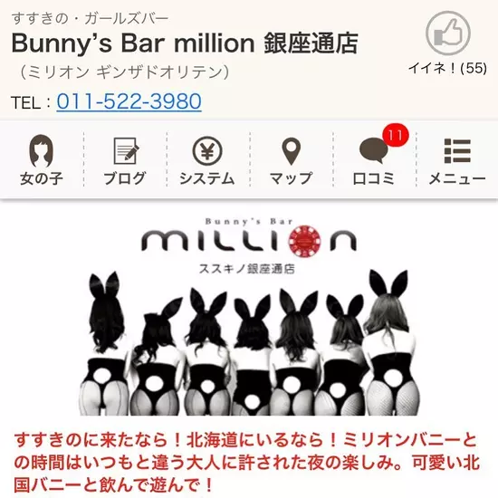 Girls Bar million 銀座通店