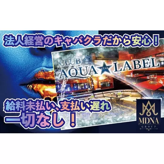 CLUB AQUA☆LABEL