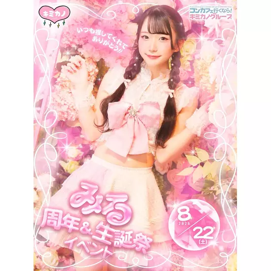CAFE&BAR キミの彼女になりたい