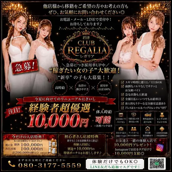 CLUB REGALIA