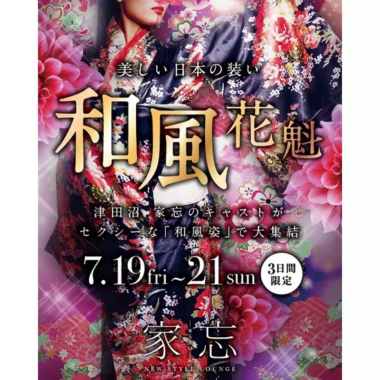 NEW STYLE LOUNGE 家忘 -KABO-