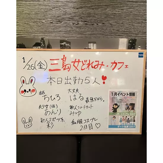 三島女どれみ・カフェ