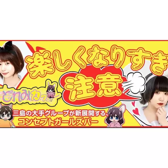 三島女どれみ・カフェ