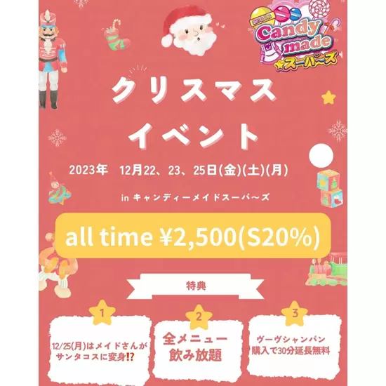Candy Made スーパーズ