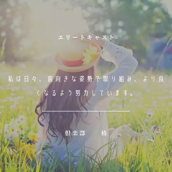 倶楽部 椿