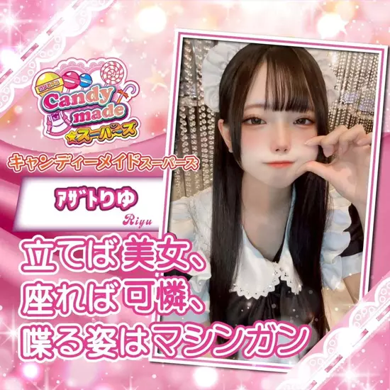 Candy Made スーパーズ