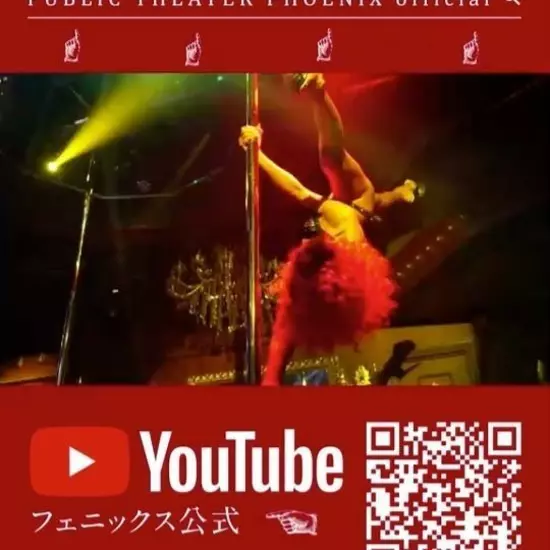 PUBLIC THEATER フェニックス