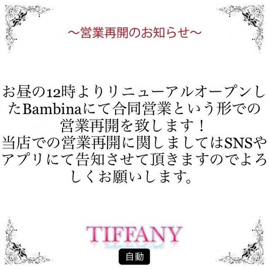 TIFFANY KINSHICHO GIRL'S BAR